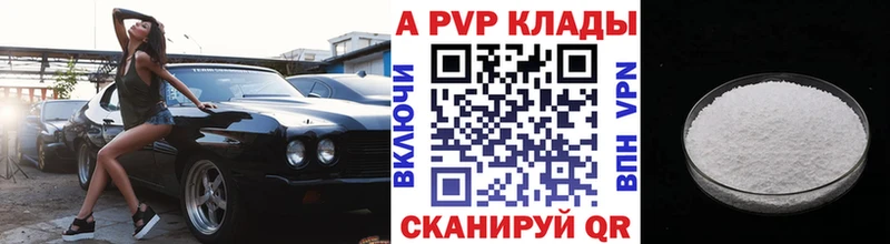 А ПВП Crystall  Катайск 