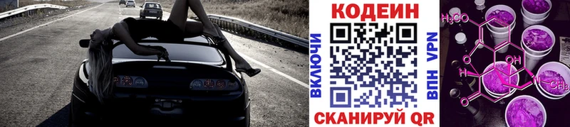 Кодеин напиток Lean (лин)  Катайск 
